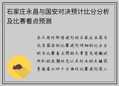 石家庄永昌与国安对决预计比分分析及比赛看点预测